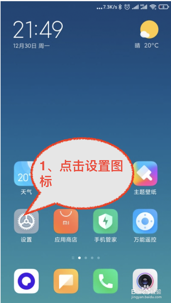 小米怎么设置悬浮球