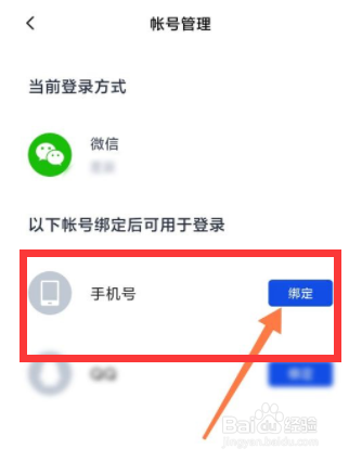 百词斩怎么绑定手机号