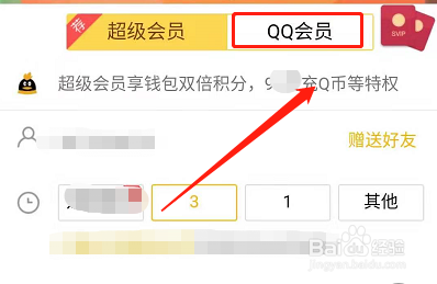 qq会员便宜—最便宜qq会员的开通方法？