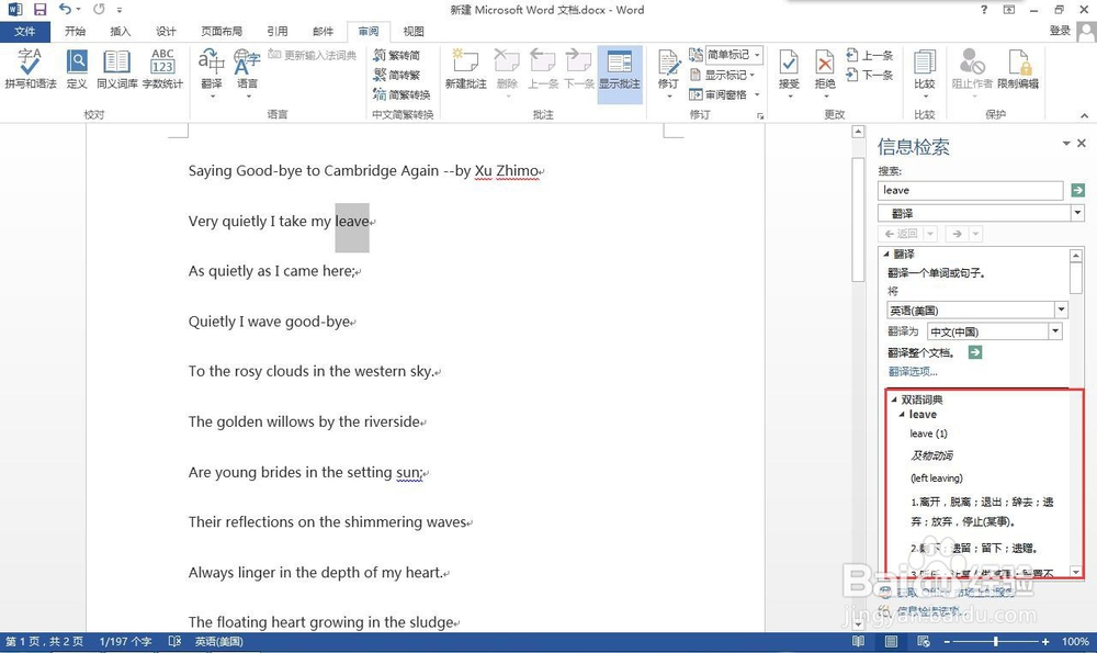 如何使用word的翻译