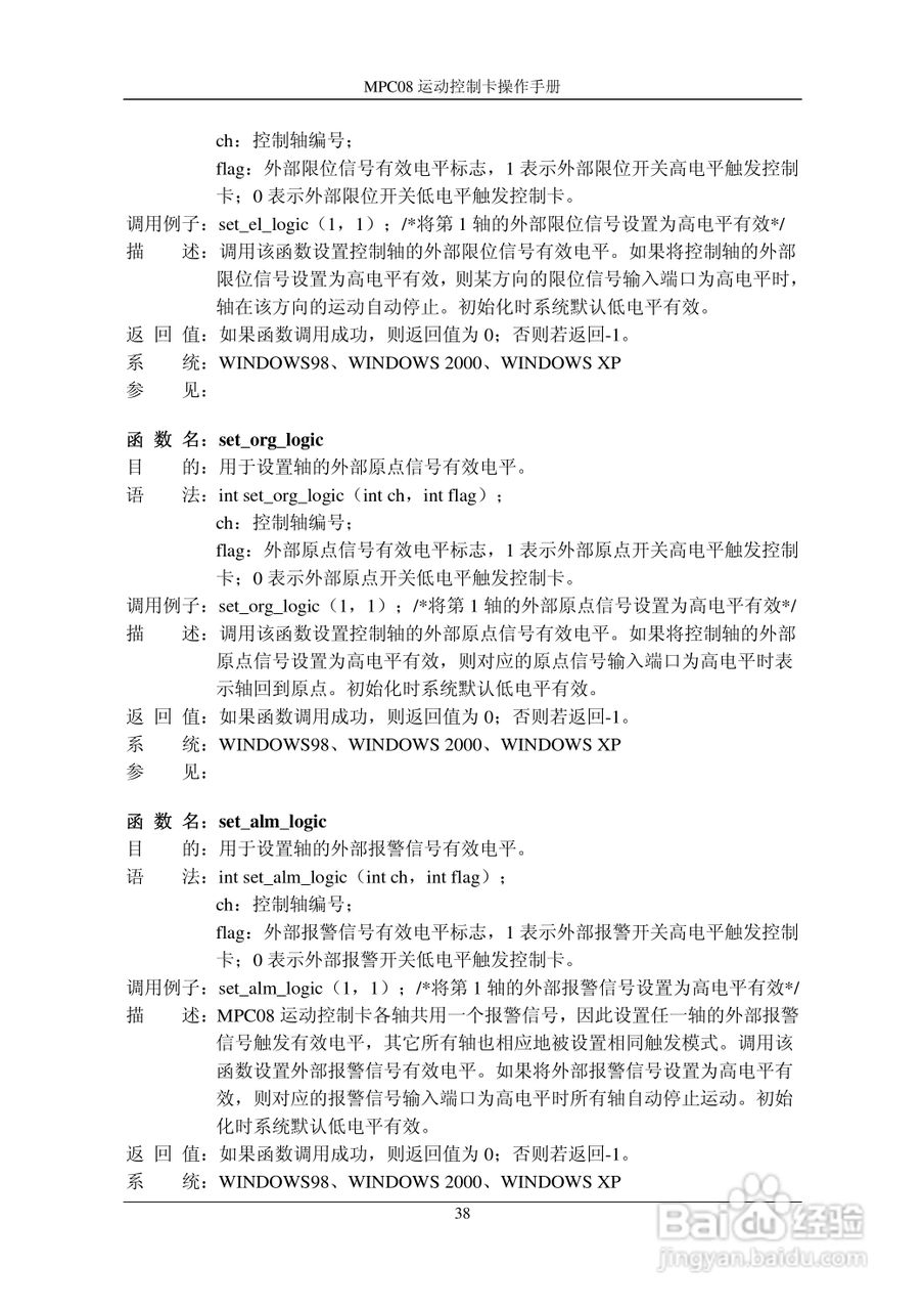 乐创自动化MPC08SP运动控制卡操作手册:[5]