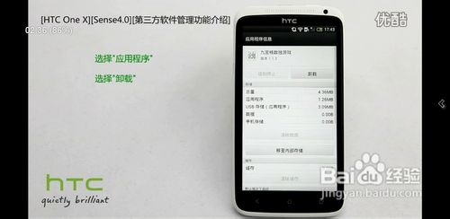 HTC安卓手机第三方软件如何有效管理