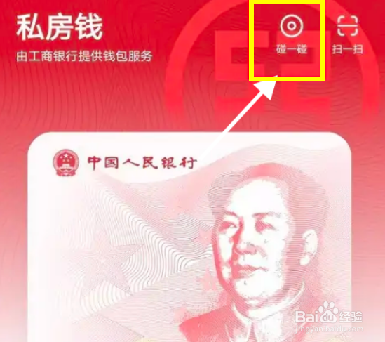 数字人民币如何设置碰一碰付款？