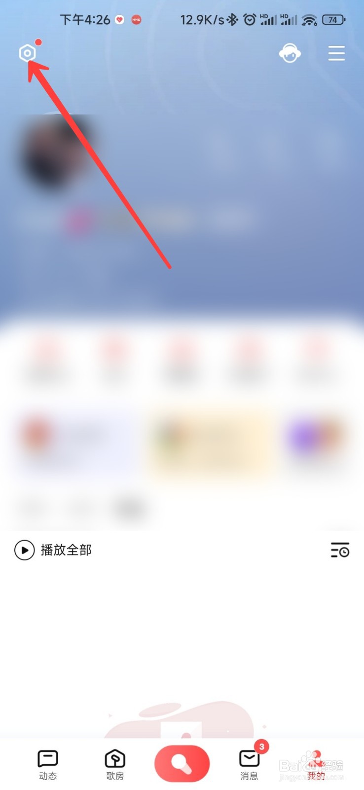 全民K歌怎么开启青少年模式