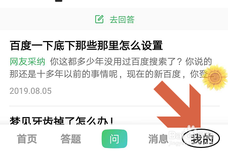 如何查看百度知道采纳率?