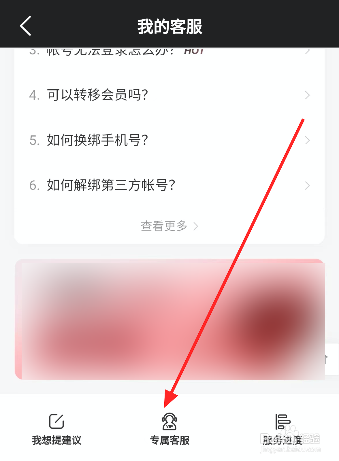 网易云音乐中怎么联系专属客服