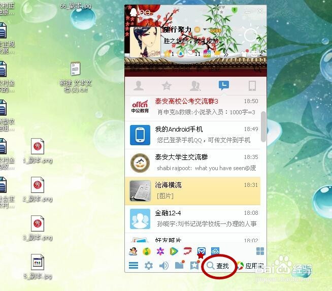 怎样使用电脑版qq添加好友和添加群
