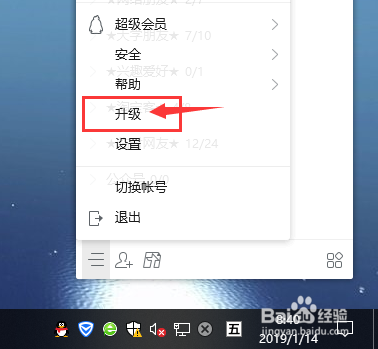电脑QQ如何升级成最新版本