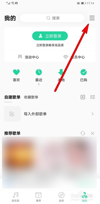 qq音乐怎么传歌到手机上