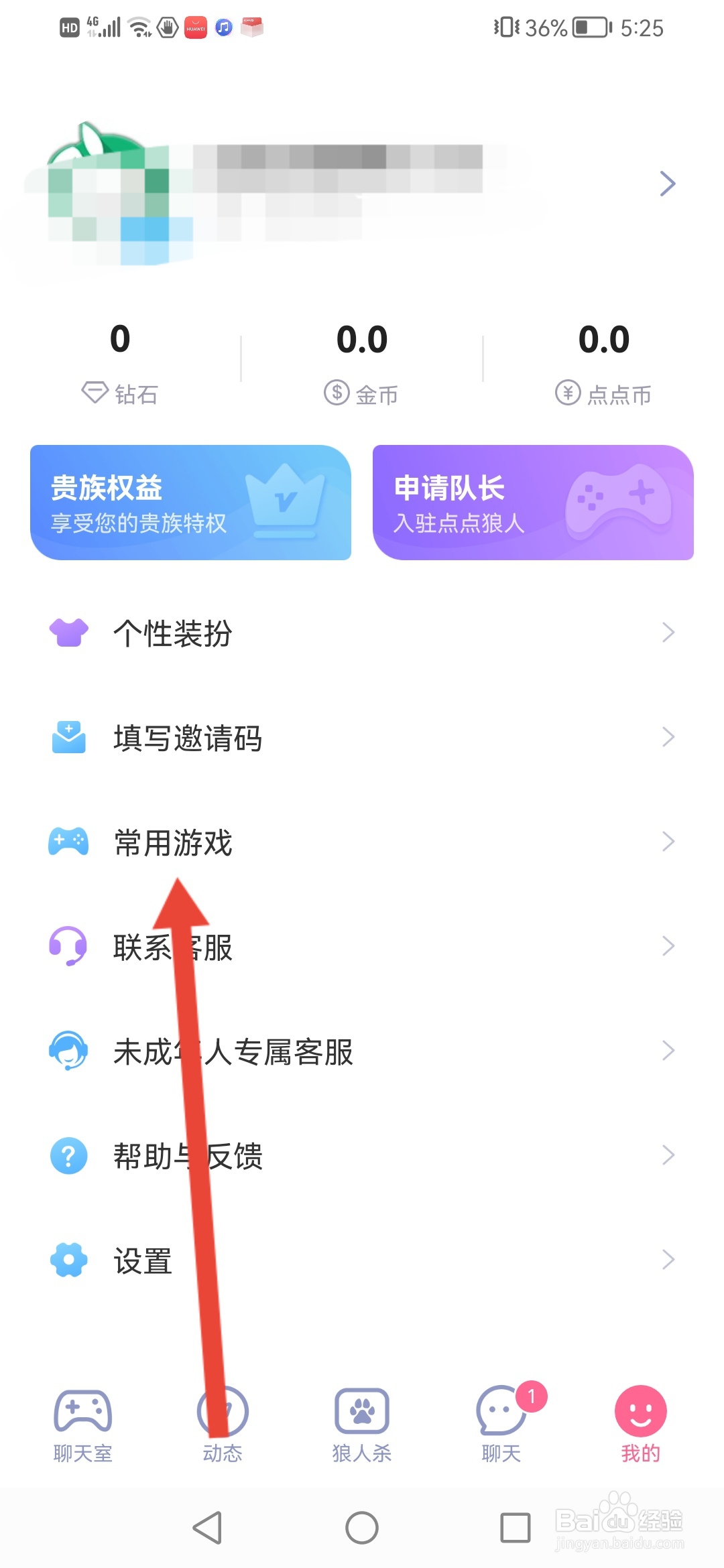 点点狼人怎么保存常用的游戏