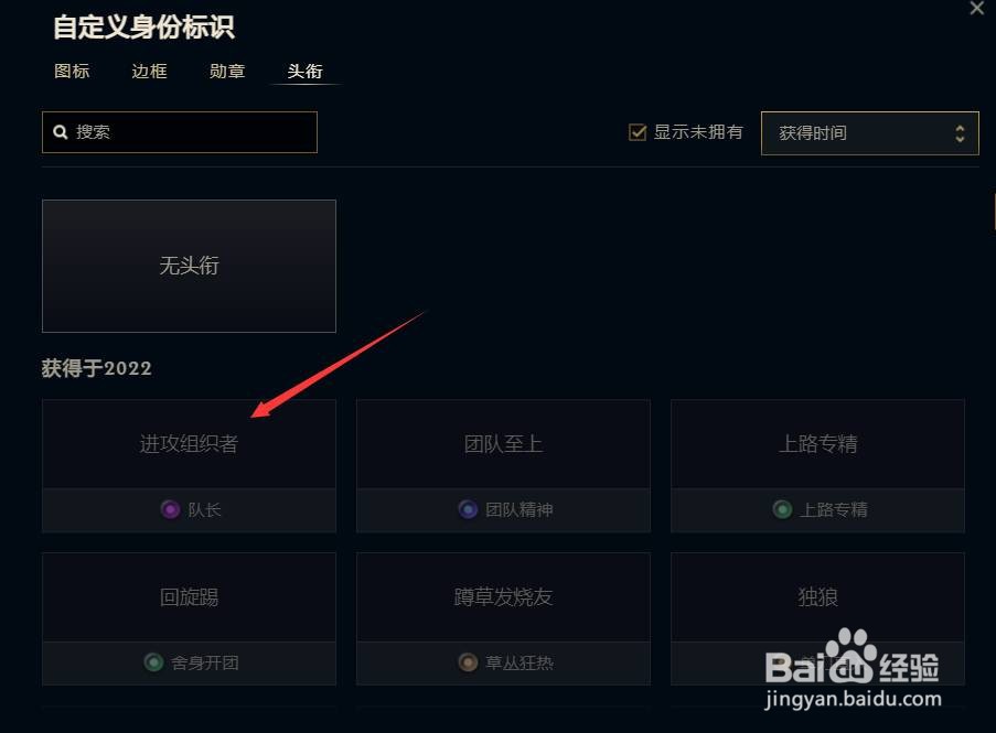 lol成就怎么佩戴