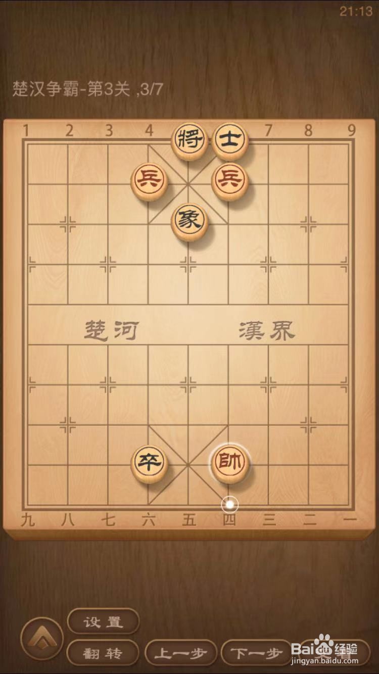 天天象棋残局闯关第3关过关攻略
