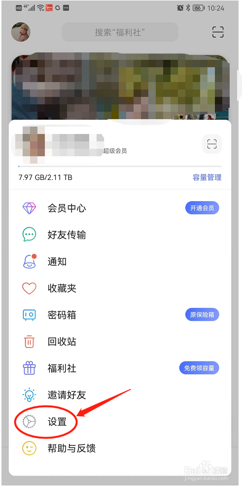 阿里云盘如何选择备份指定相册