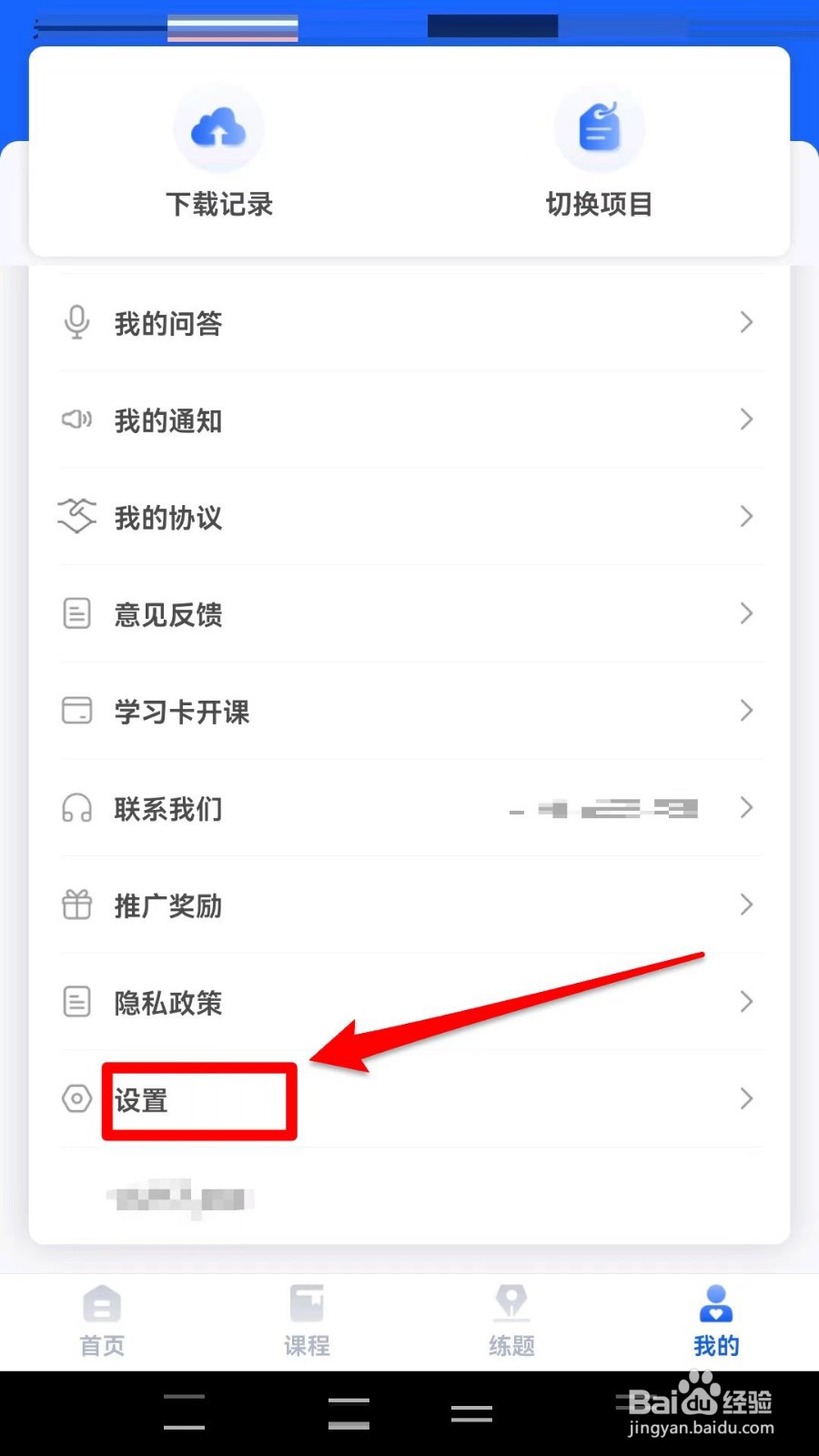 大立教育怎么开启自动播放下节课程的功能