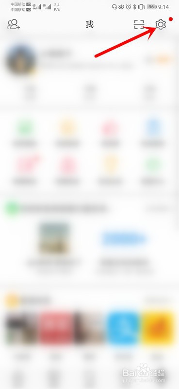 微博怎么设置陌生登录提醒