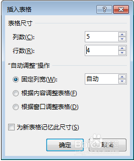 Word怎么做表格