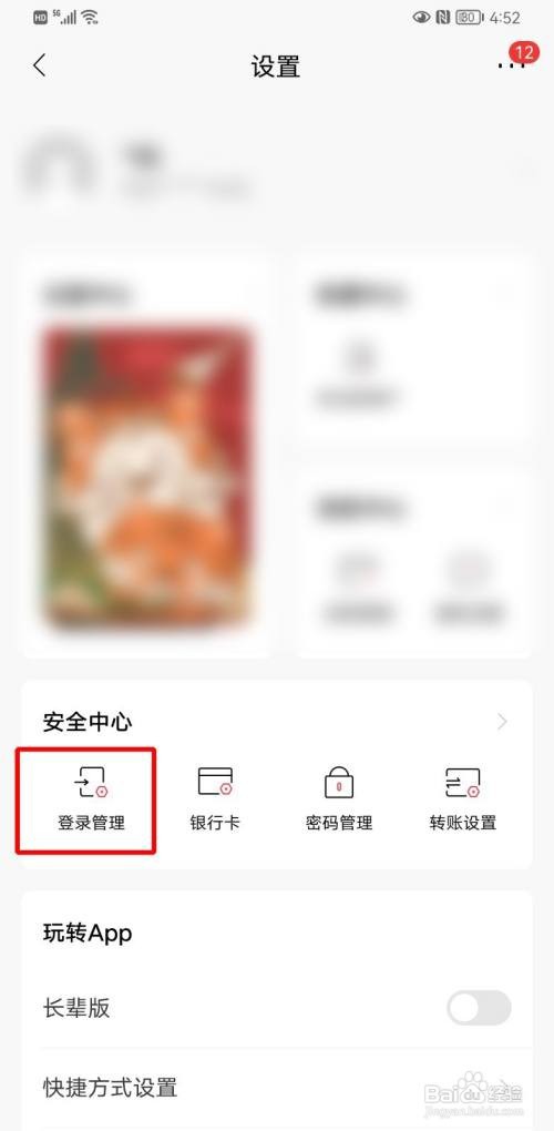 招商银行手势登录怎么设置