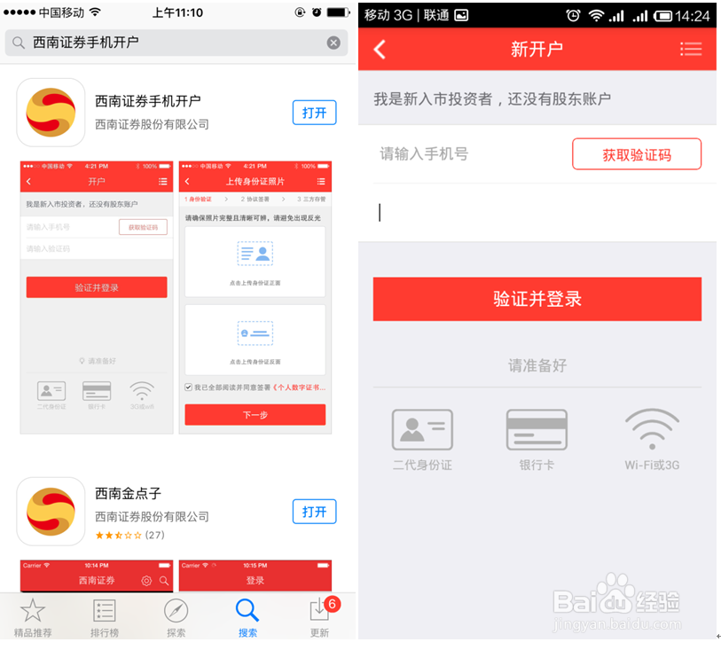 大理证券公司怎么在手机上完成股票开户