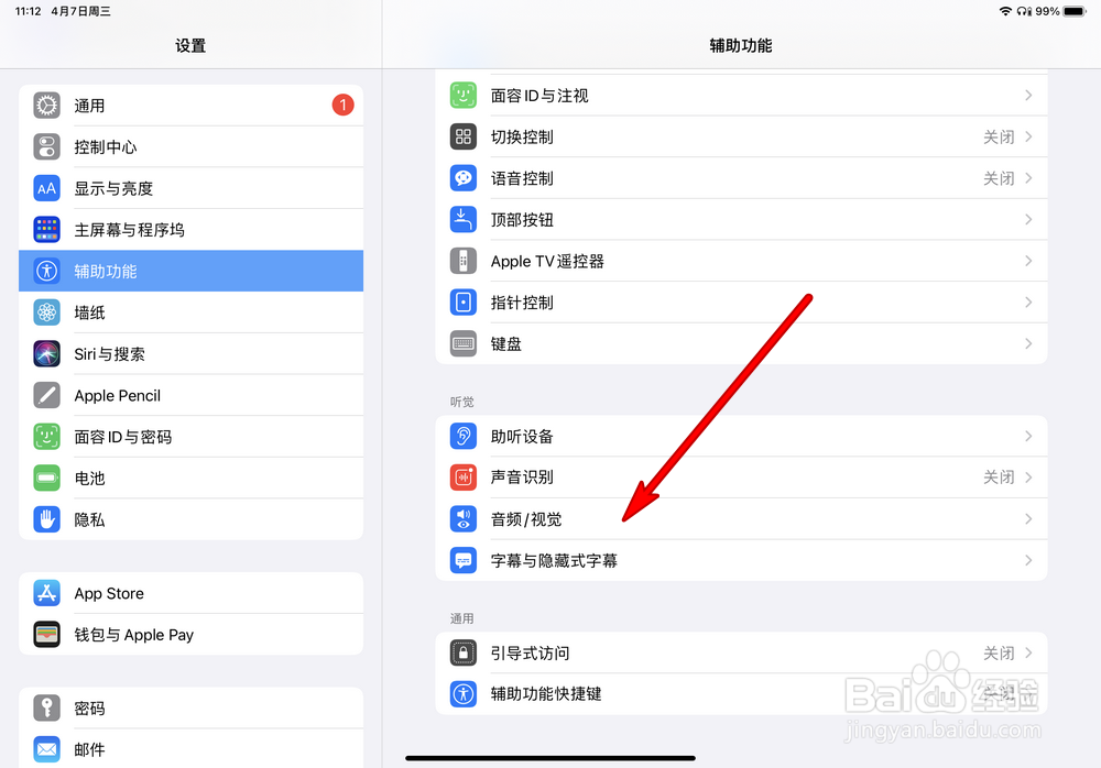 iPad Pro2020闪光灯提醒在哪设置