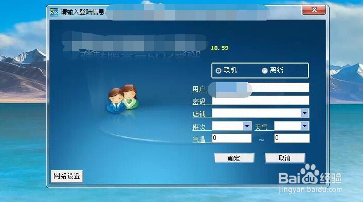 金蝶POS登录连接本地数据库发生错误处理