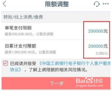 工商银行调整转账额度