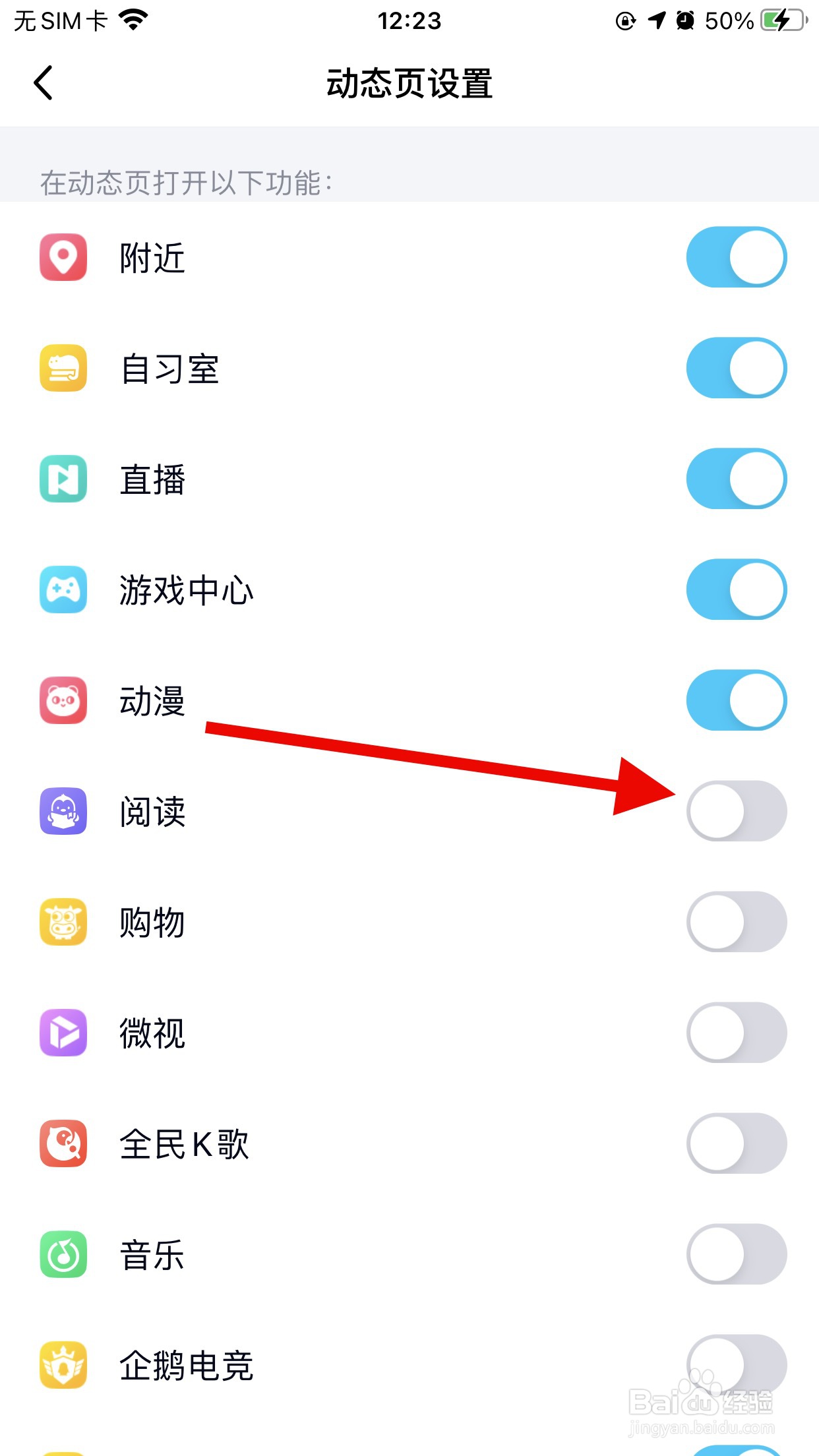 QQ如何添加阅读动态页