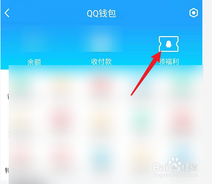 手机QQ怎么查看自己的卡券？