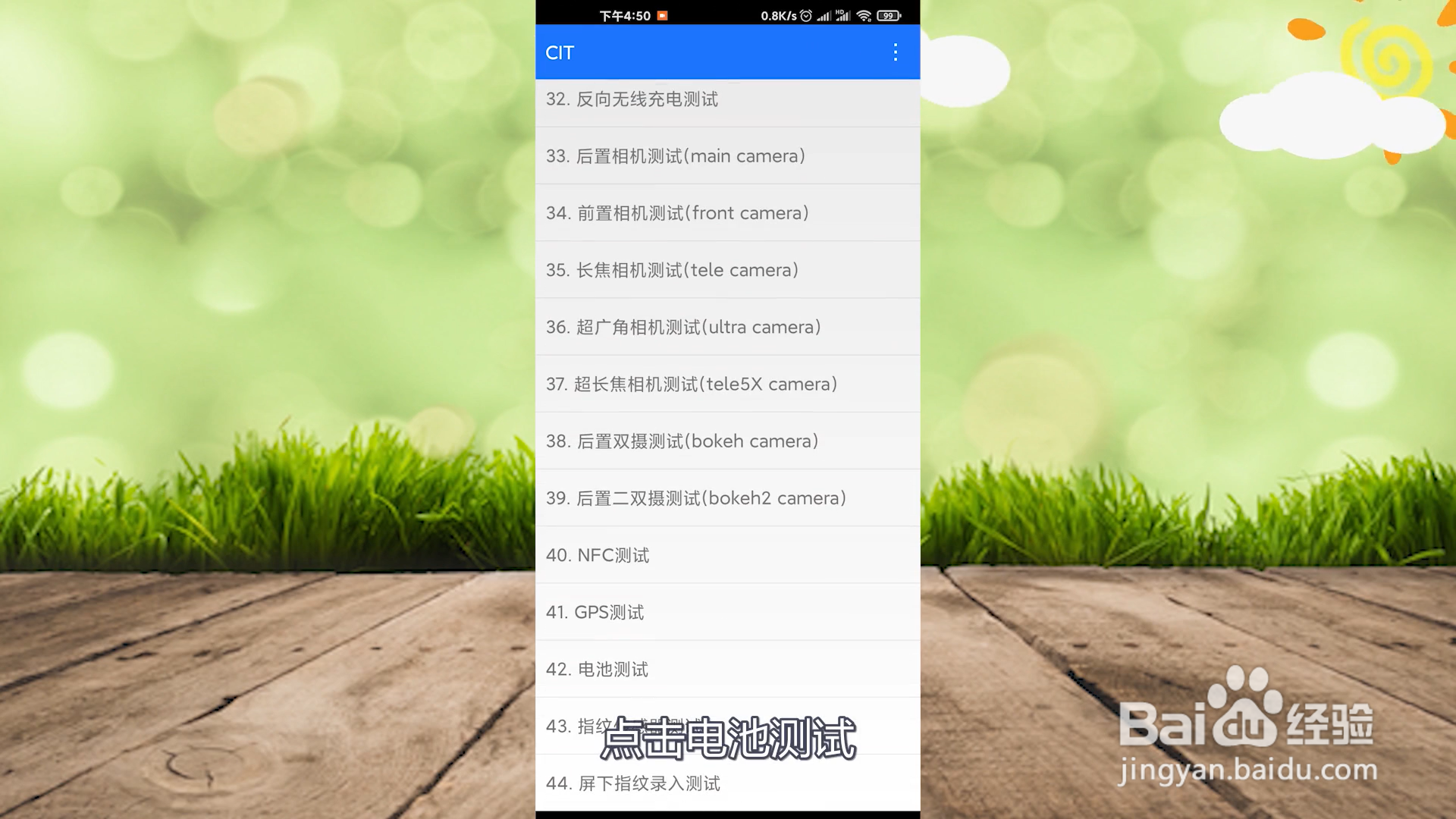小米手机清理虚电代码
