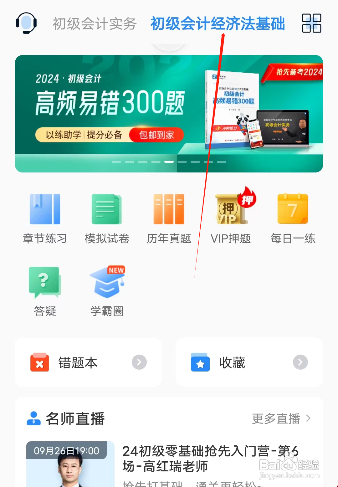 之了会计课堂怎样查看初级会计经济法基础