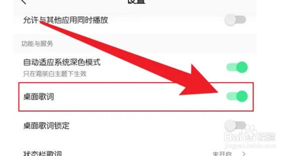 如何让手机桌面显示qq音乐歌词？