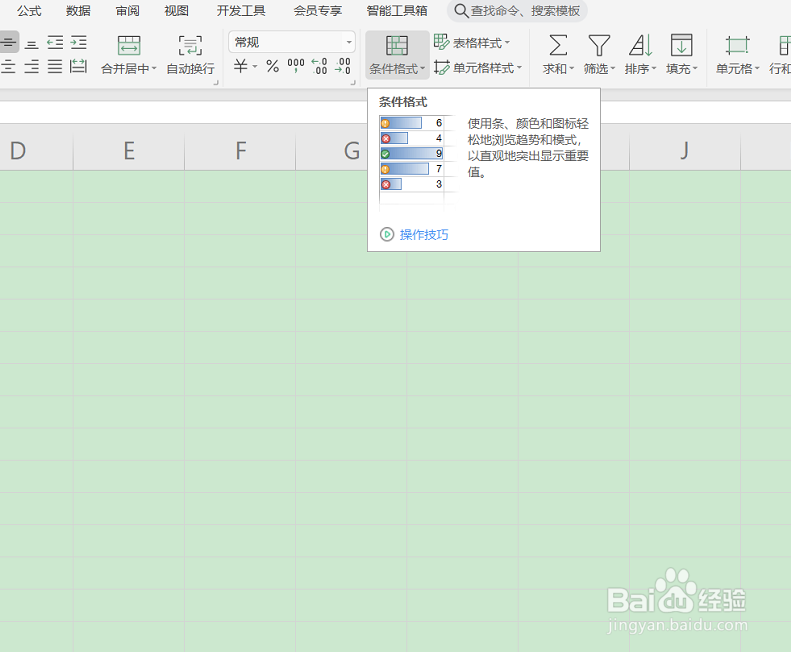 WPS表格如何把数据利用条件格式生成数据条