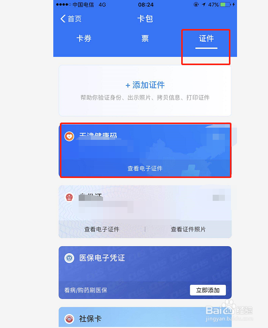 天津健康码如何申请