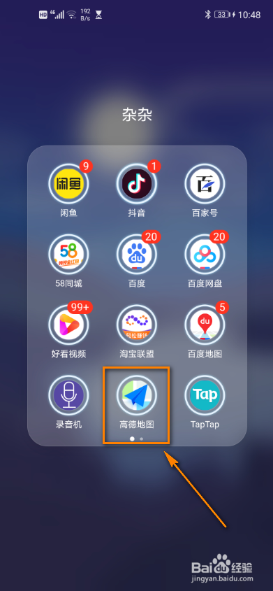 高德地图怎么设置屏幕常亮