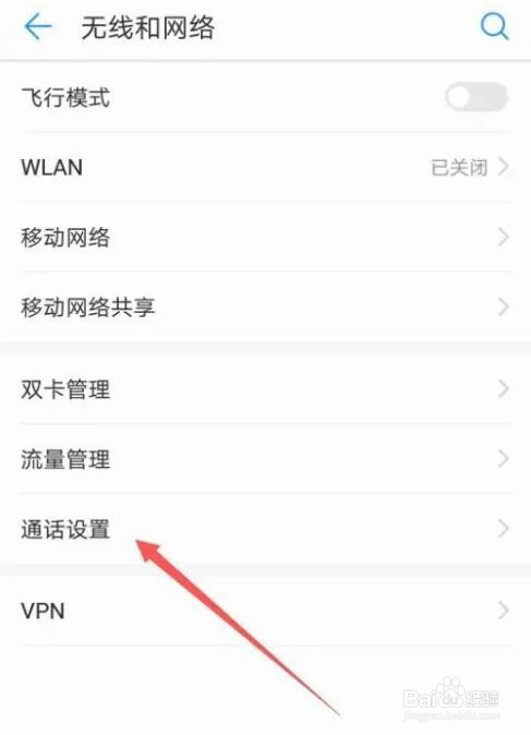 华为手机陌生号码识别在哪开启