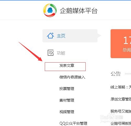 企鹅媒体平台怎么发布文章
