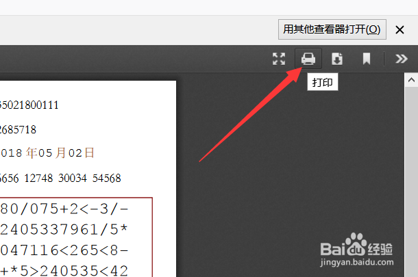 京东商城电子发票下载打印的方法