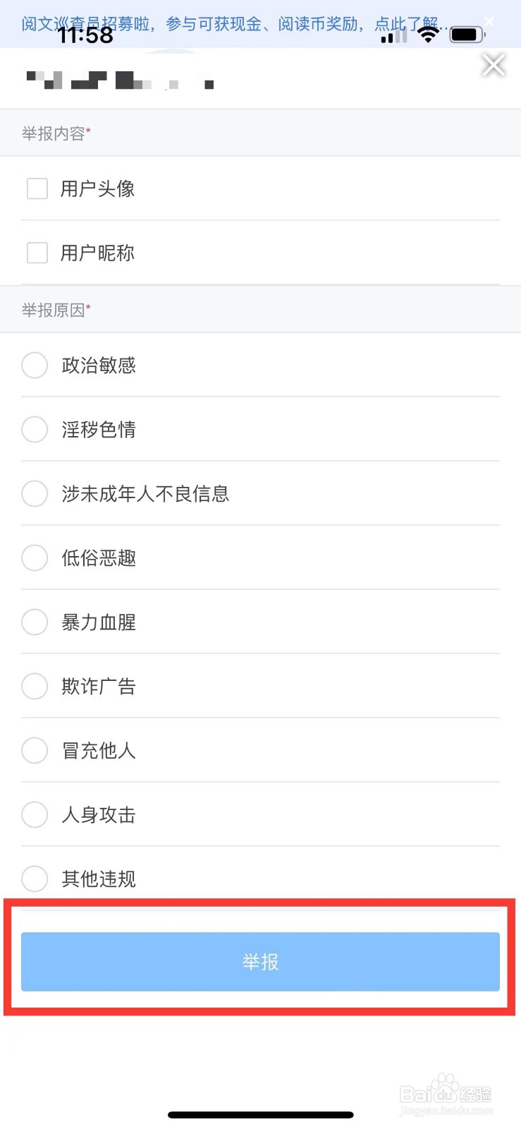 QQ阅读如何举报别人