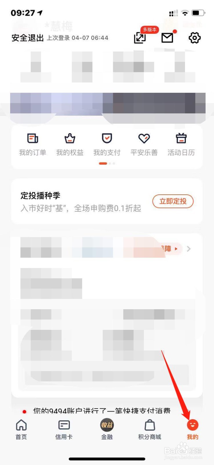 平安银行如何提升会员级别