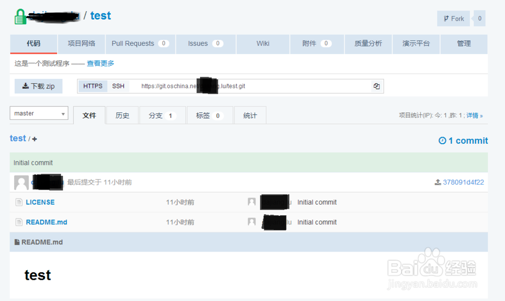 如何删除在开源中国oschina托管的项目