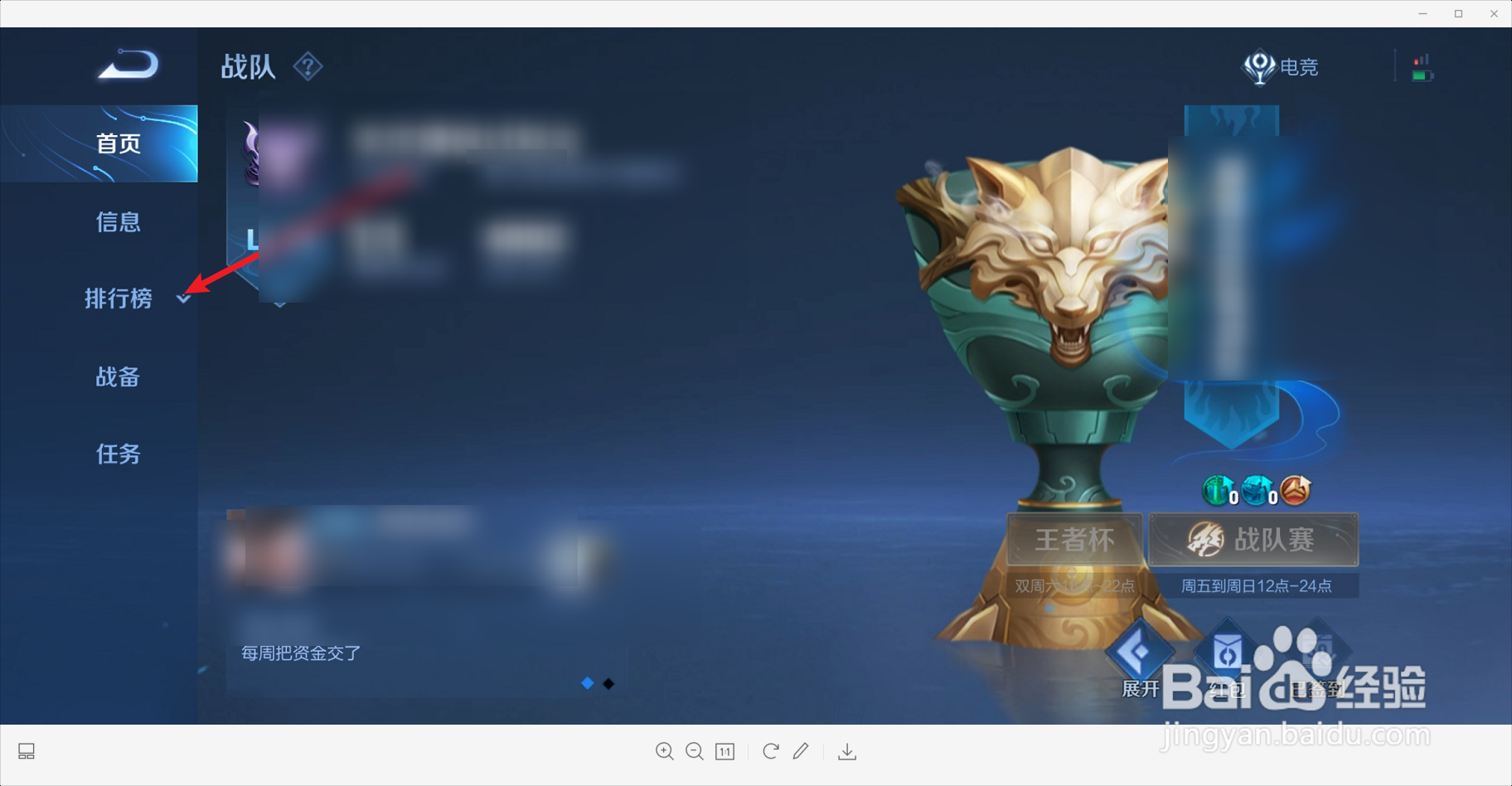 王者荣耀中怎么查看战队市战力排行榜