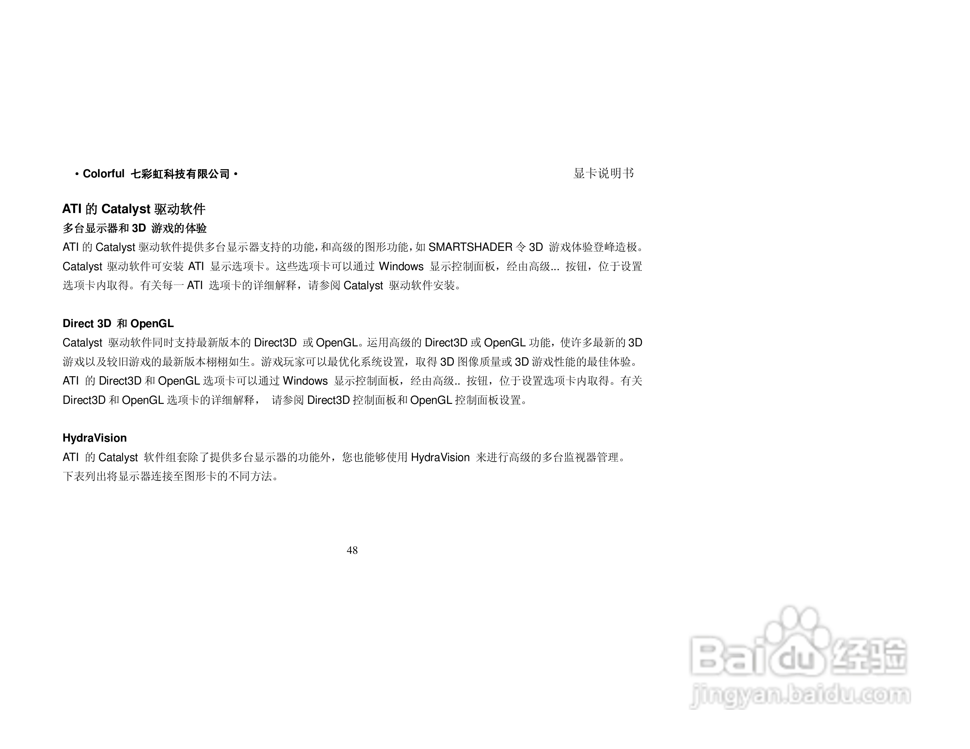 七彩虹天行系列显卡说明书:[5]