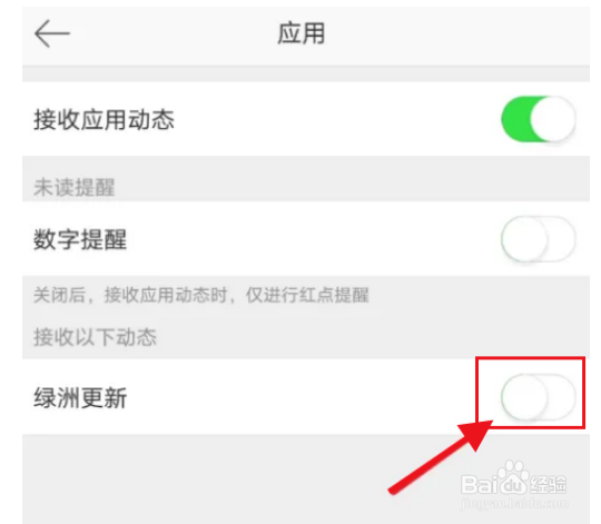微博怎么关闭绿洲更新提醒