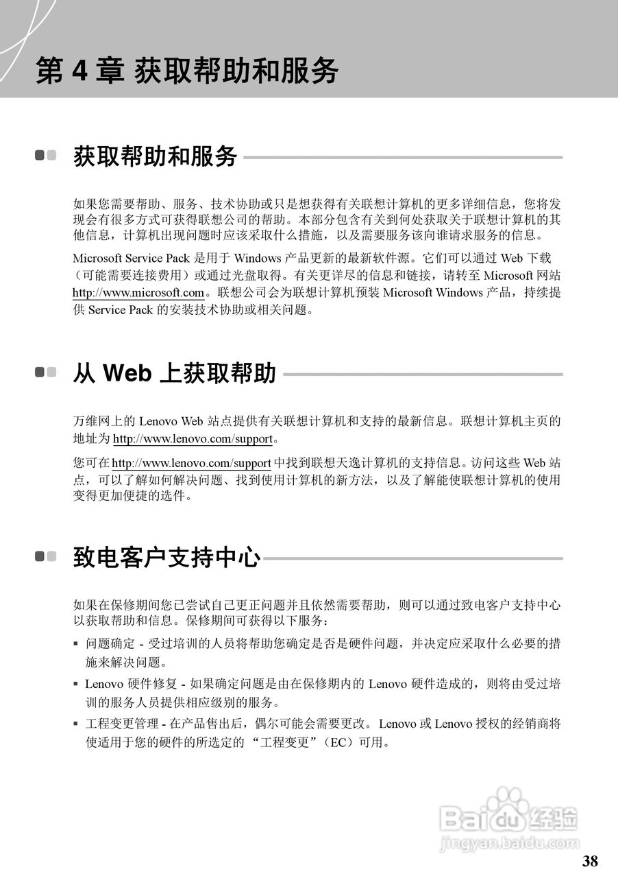 联想天逸F51笔记本电脑使用说明书:[6]