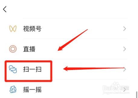 微信发现页没有扫一扫功能怎么办