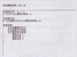 Win7系统应用软件修复损坏的Excel文件教程