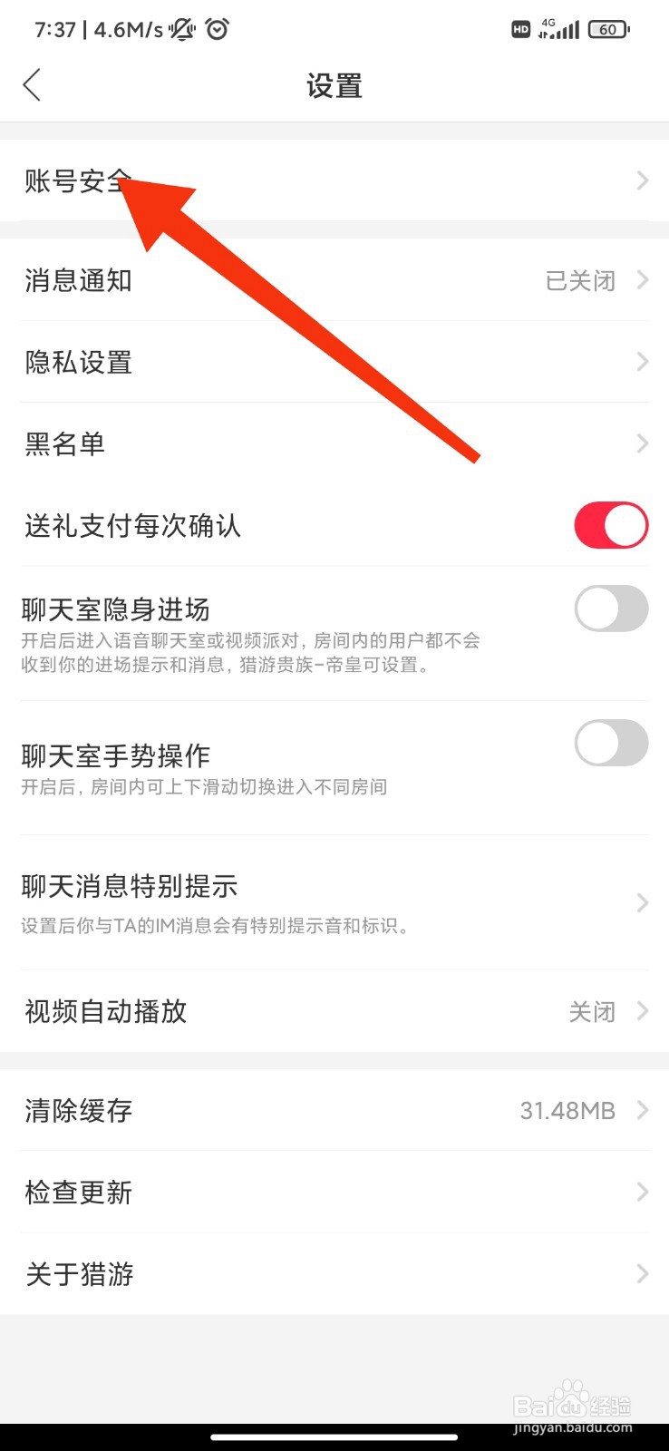 猎游怎么注销账号