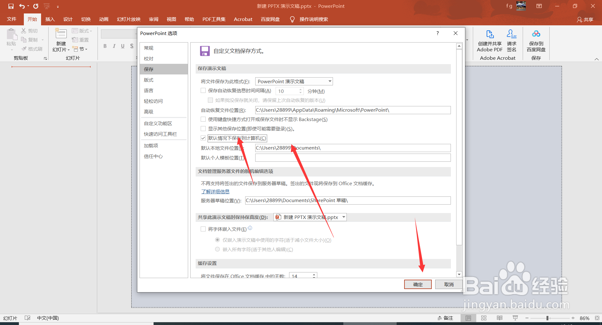 PPT2016中如何设置演示文稿默认的保存位置