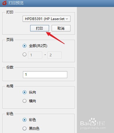Foxmail怎么把邮件打印出来