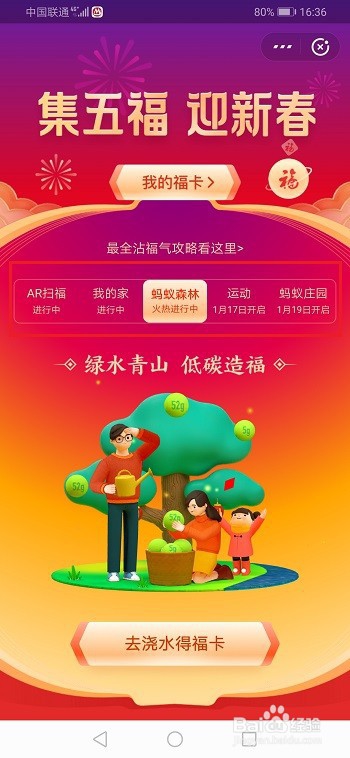 没开通花呗怎么参与全家福