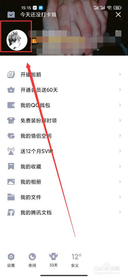 手机QQ如何修改生日日期